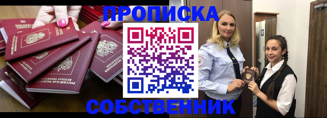 прописка от собственника в Ковдоре